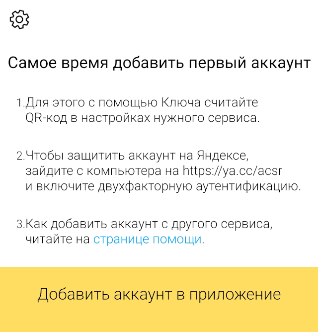 Инструкция в приложении понятна. Есть ссылка на раздел помощи для тех, кому нужна дополнительная информация