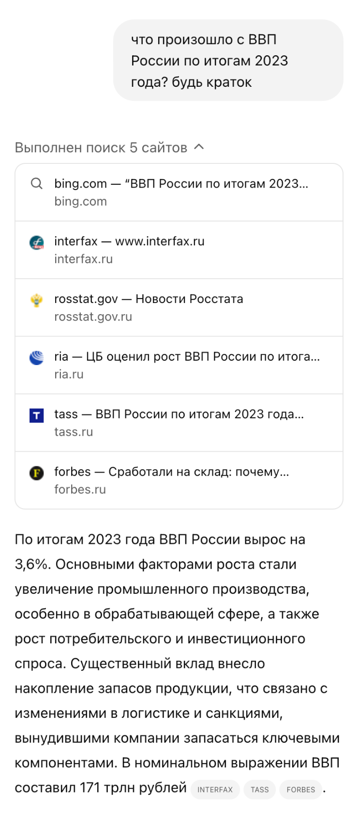 Ссылку на поиск по bing.com можно игнорировать — через него нейросеть ищет остальные источники