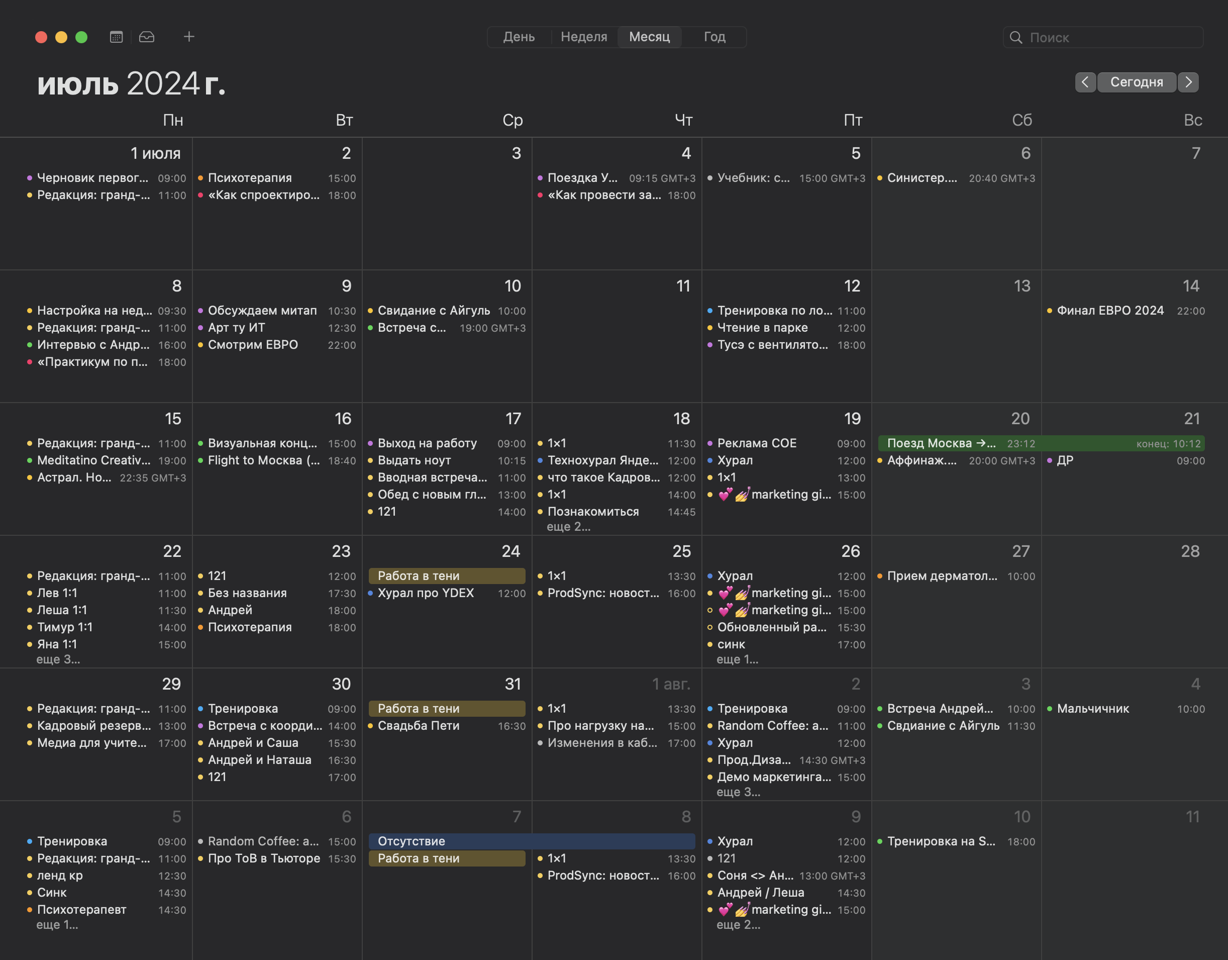 Это календарь автора курса на июль с рабочими встречами, темная тема на macOS