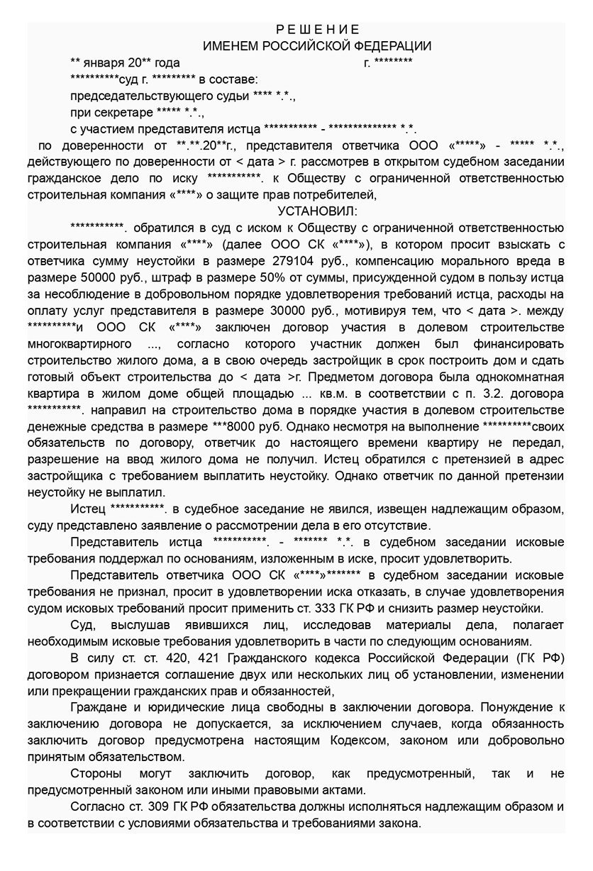 Судебное решение по нашему делу, где суд снизил сумму требований на 272 656 ₽