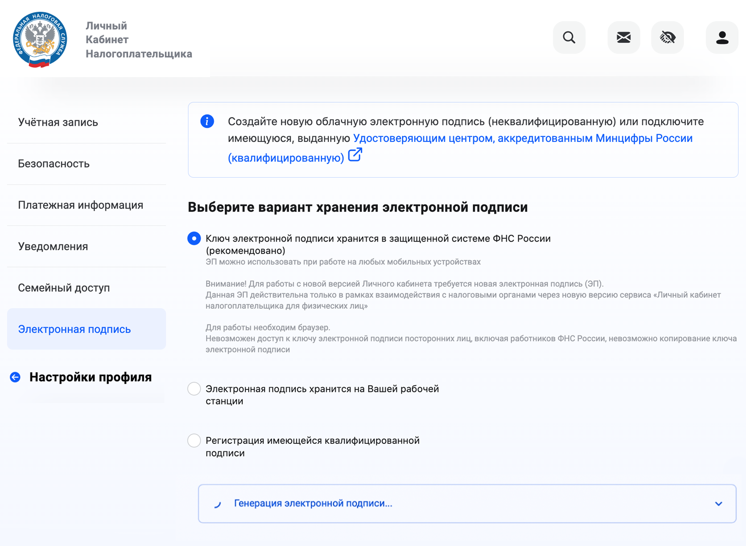 Генерация усиленной неквалифицированной электронной подписи в личном кабинете налогоплательщика