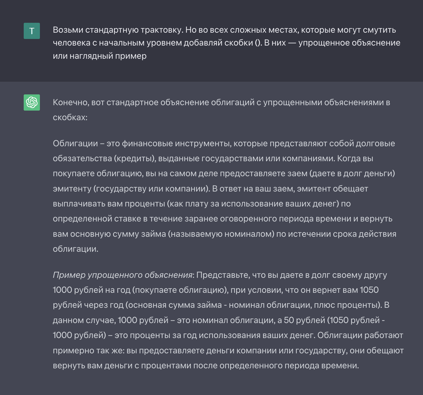 А здесь разобраться в облигациях помогают примеры и пояснения