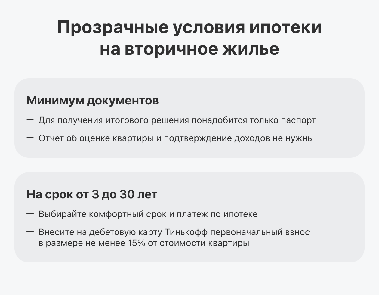 Для одобрения в Т⁠-⁠Банке нужен только паспорт