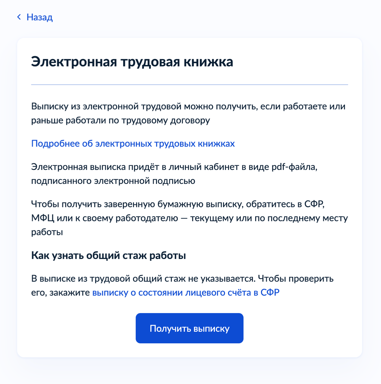Электронные трудовые книжки, ЭТК, в дополнение к бумажным ведут с 2020 года. Работодатели передают сведения о приеме и увольнении в Социальный фонд. А у людей, впервые устроившихся на работу в 2021 году и позже, бумажных трудовых нет — только электронные. Выписку из ЭТК можно получить на госуслугах