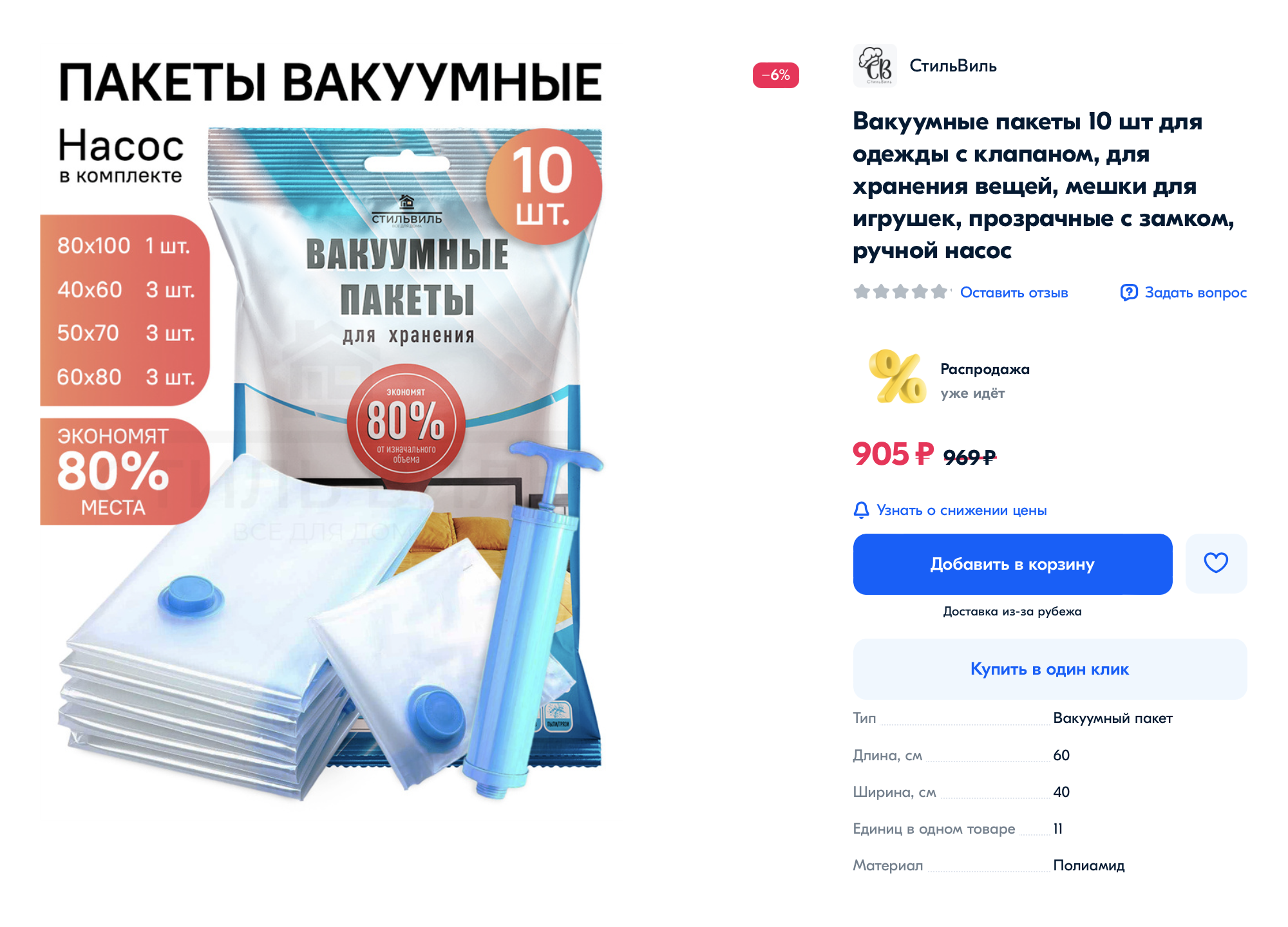 Некоторые вакуумные пакеты продаются с ручными насосами. Из других воздух можно откачать при помощи пылесоса — читайте описание перед покупкой. Источник: ozon.ru