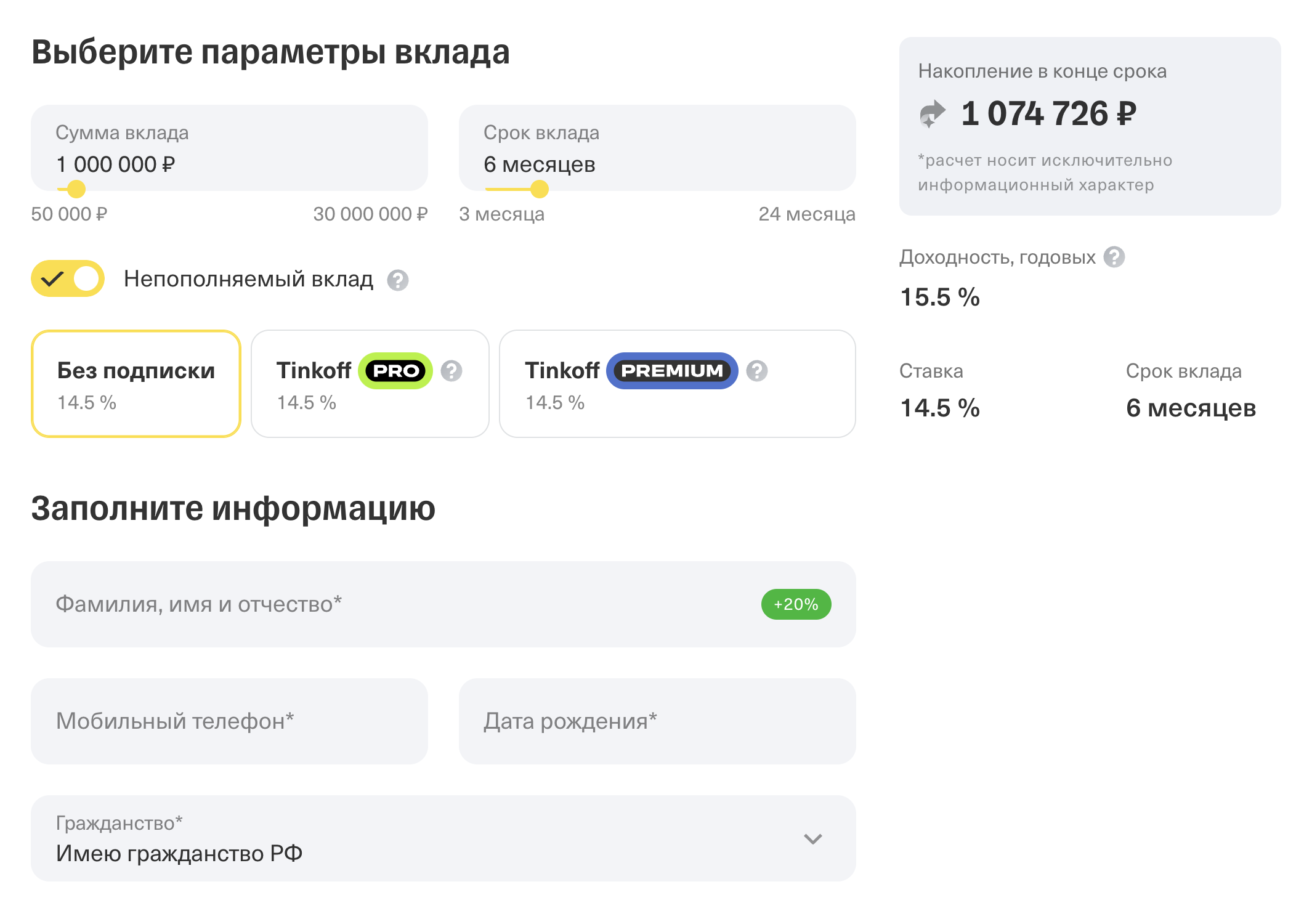 На сайте Т⁠-⁠Банка можно сразу выбрать срок и сумму вклада и увидеть доходность. Например, если вложить 1 000 000 ₽ на шесть месяцев и сделать вклад непополняемым, можно получить 72 000 ₽. Источник: tinkoff.ru