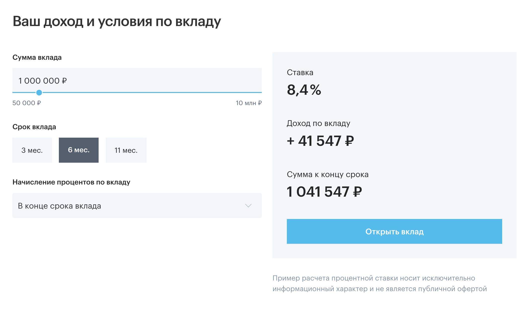 А в «Открытии» за ту же сумму на тот же срок вы получите только 8,4% годовых и 41 000 ₽ дохода. Зато вклад пополняемый. Источник: open.ru