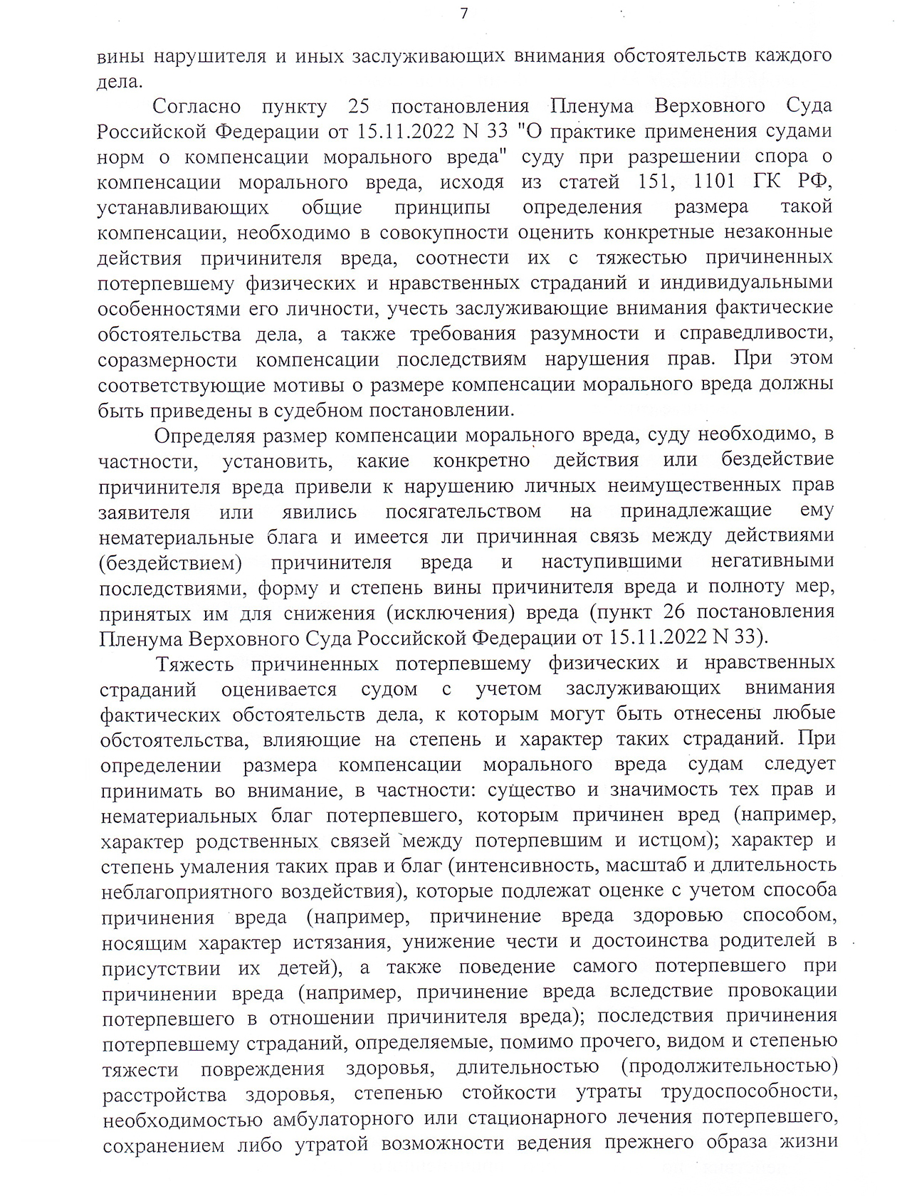 Апелляционное определение Мособлсуда, которое увеличило компенсацию в пользу Любови до 400 000 ₽