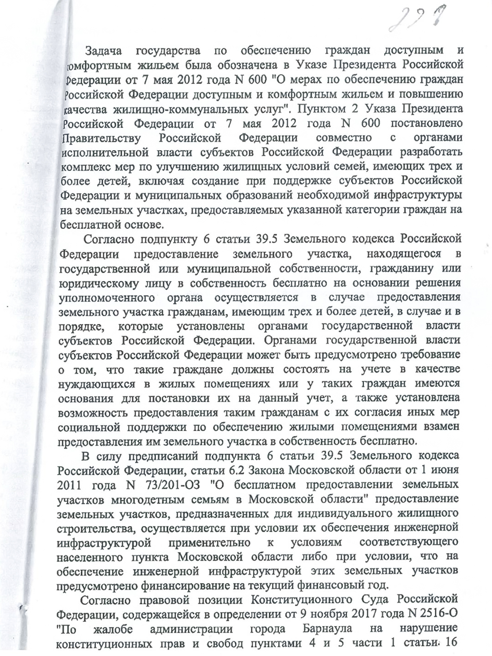 В январе 2022 года мне удалось частично отменить решение суда первой инстанции. Но в части взыскания компенсации морального вреда и судебной неустойки все осталось без изменений: суд не удовлетворил эти требования