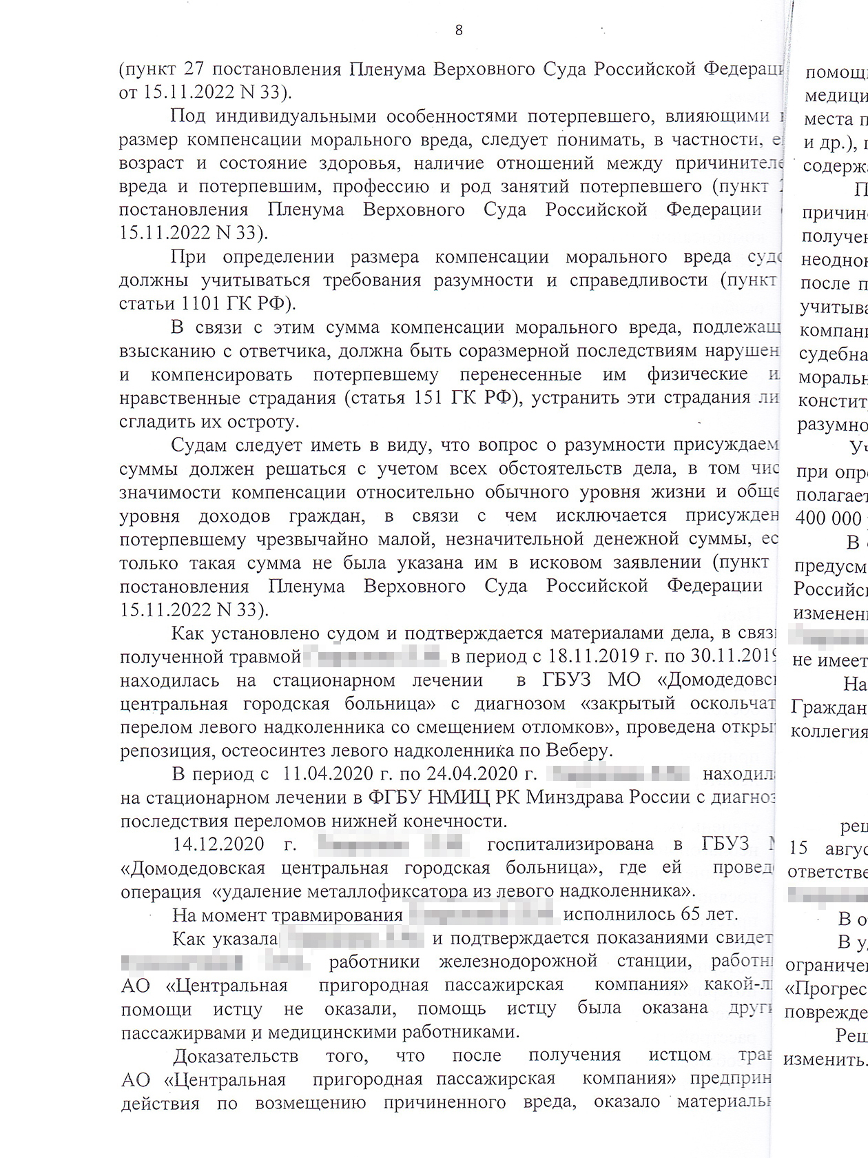 Апелляционное определение Мособлсуда, которое увеличило компенсацию в пользу Любови до 400 000 ₽