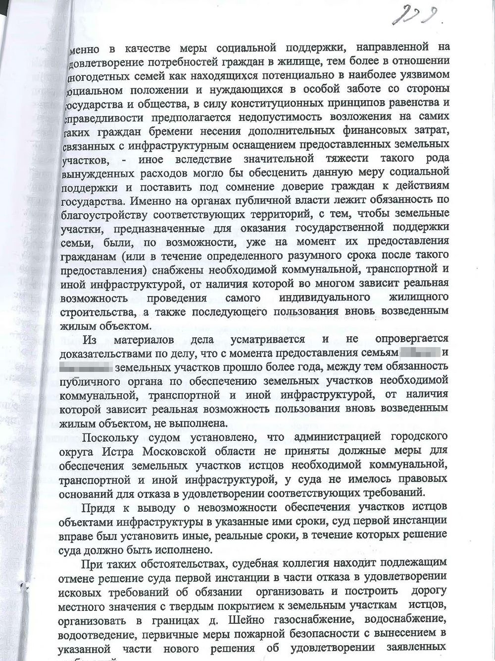 В январе 2022 года мне удалось частично отменить решение суда первой инстанции. Но в части взыскания компенсации морального вреда и судебной неустойки все осталось без изменений: суд не удовлетворил эти требования