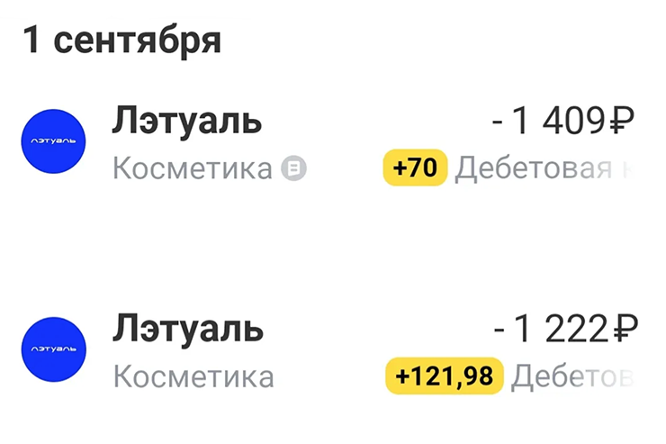 Сумма покупки практически одинаковая, а денег во втором случае вернулось больше, потому что я воспользовалась акцией «Кэшбэк у партнеров»