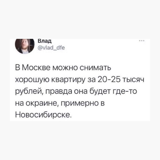 Мем про жилье