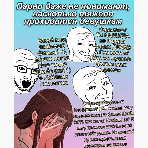 Мемы про «Драйв»