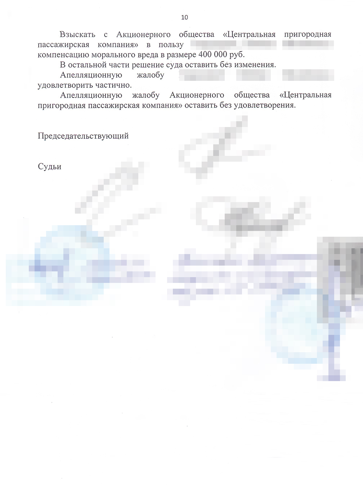 Апелляционное определение Мособлсуда, которое увеличило компенсацию в пользу Любови до 400 000 ₽