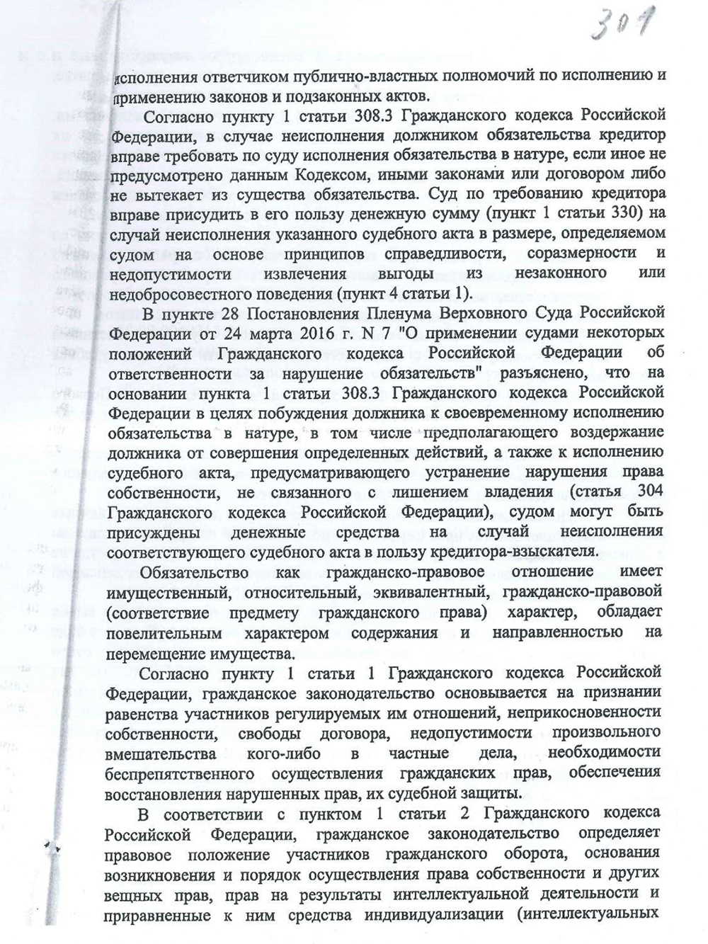 В январе 2022 года мне удалось частично отменить решение суда первой инстанции. Но в части взыскания компенсации морального вреда и судебной неустойки все осталось без изменений: суд не удовлетворил эти требования