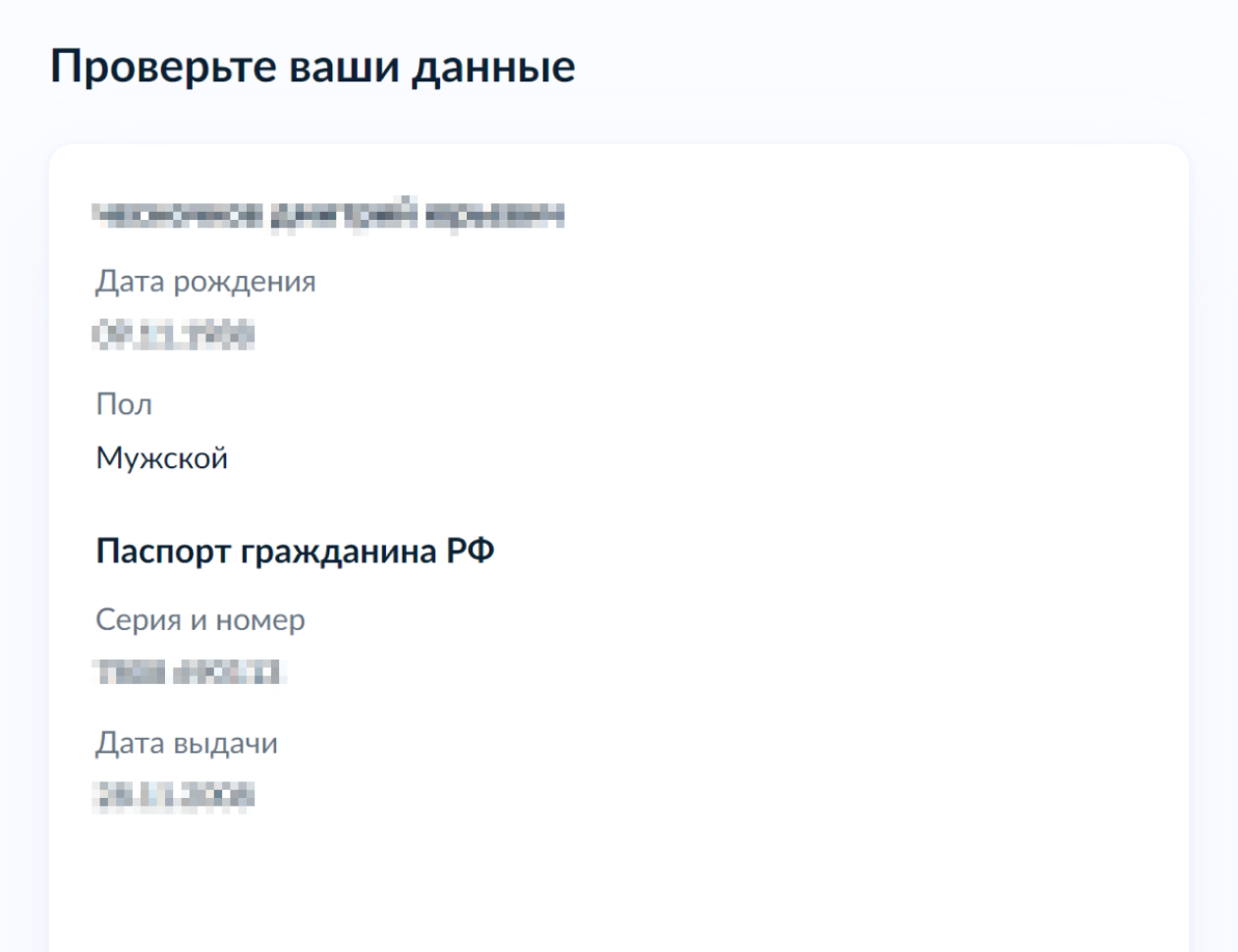 Проверьте ваши данные из учетной записи, они подтянутся автоматически. Если есть ошибки, исправьте их и нажмите «Верно»