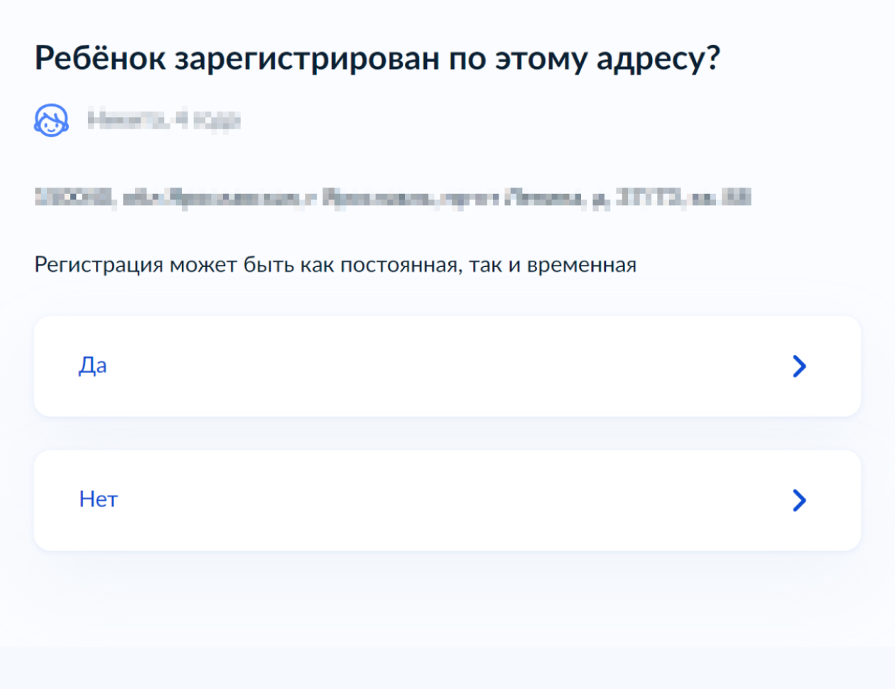 Проверьте адрес регистрации ребенка. Если он совпадает, выберите пункт «Да». Если нет — выберите другой пункт и укажите верные сведения