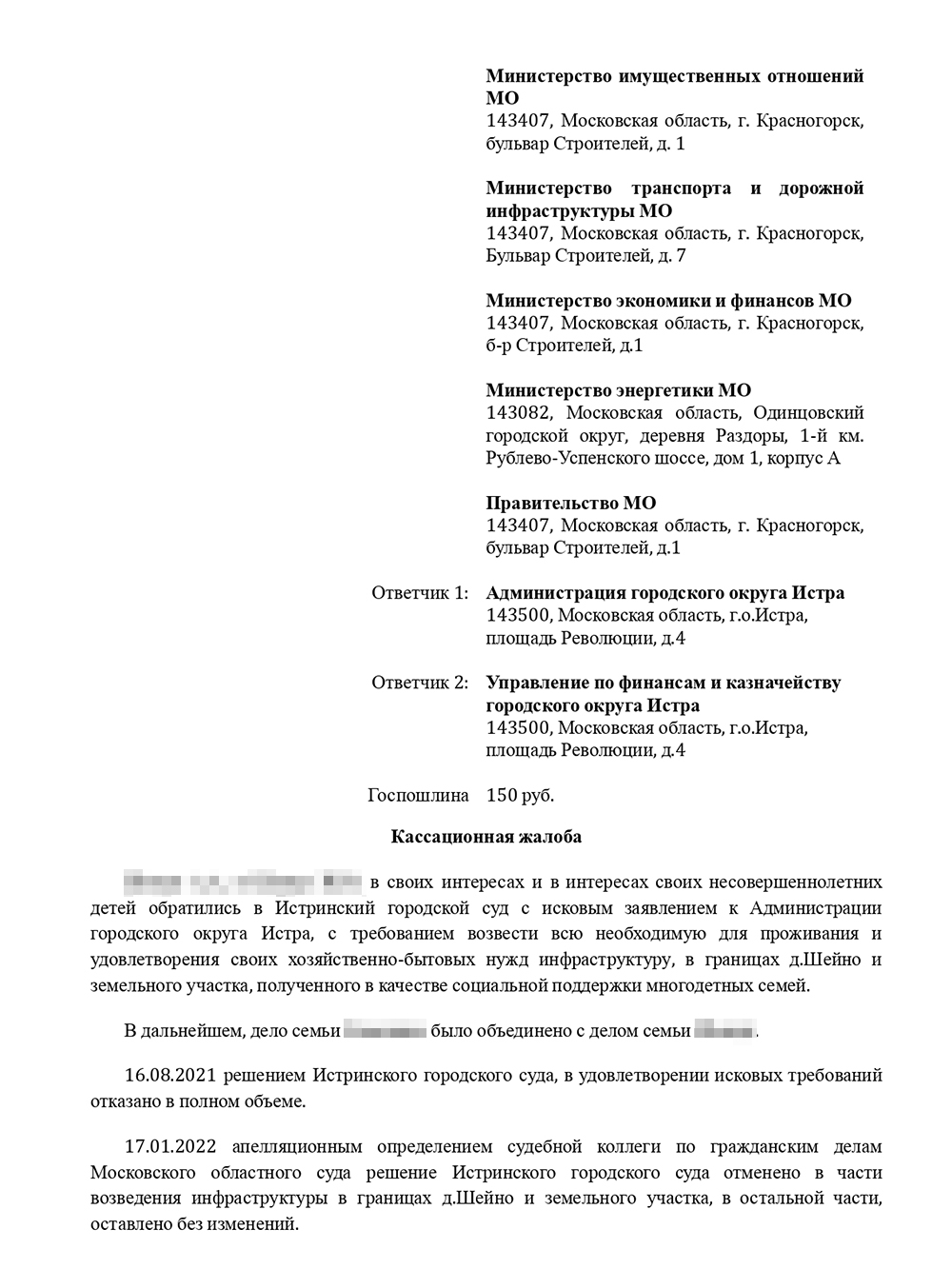 Я обжаловал решение суда первой инстанции и апелляционное определение только в части требований о взыскании неустойки и компенсации морального вреда. С тремя годами на строительство инфраструктуры я смирился