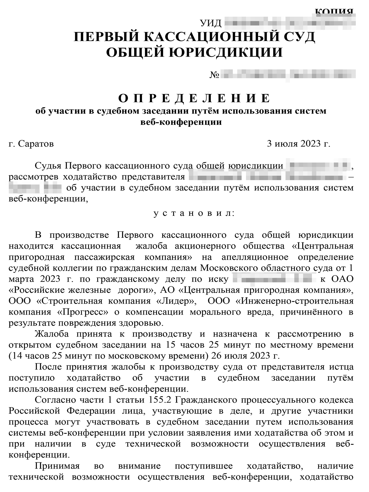 Определение о том, что мне одобрено участие в судебном заседании онлайн