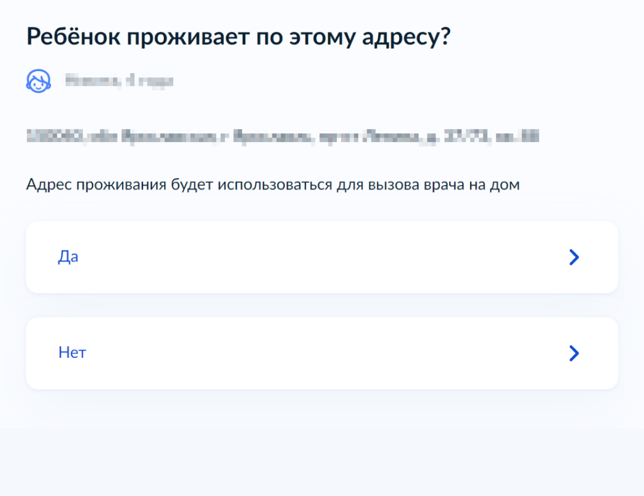 Если ребенок проживает по адресу регистрации, выберите пункт «Да». Если нет — выберите другой пункт и смотрите следующий скрин