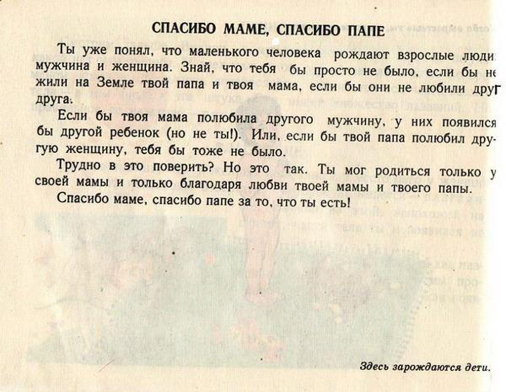 Брошюру выпустили в Минске в 1991 году тиражом 300 тысяч экземпляров. Она стала результатом творчески переработанной книги британского писателя Питера Мейла Where Did I Come From, которая вышла в 1973. Источник: trinixy.ru