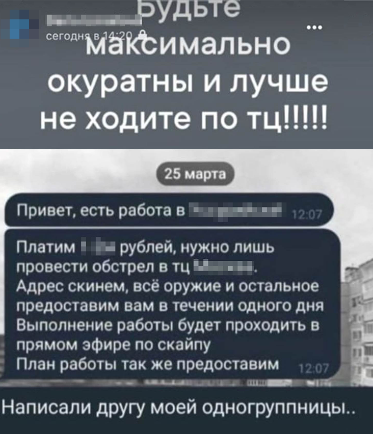 Помимо мануалов в соцсетях могут распространять и прямые предложения поучаствовать в терактах