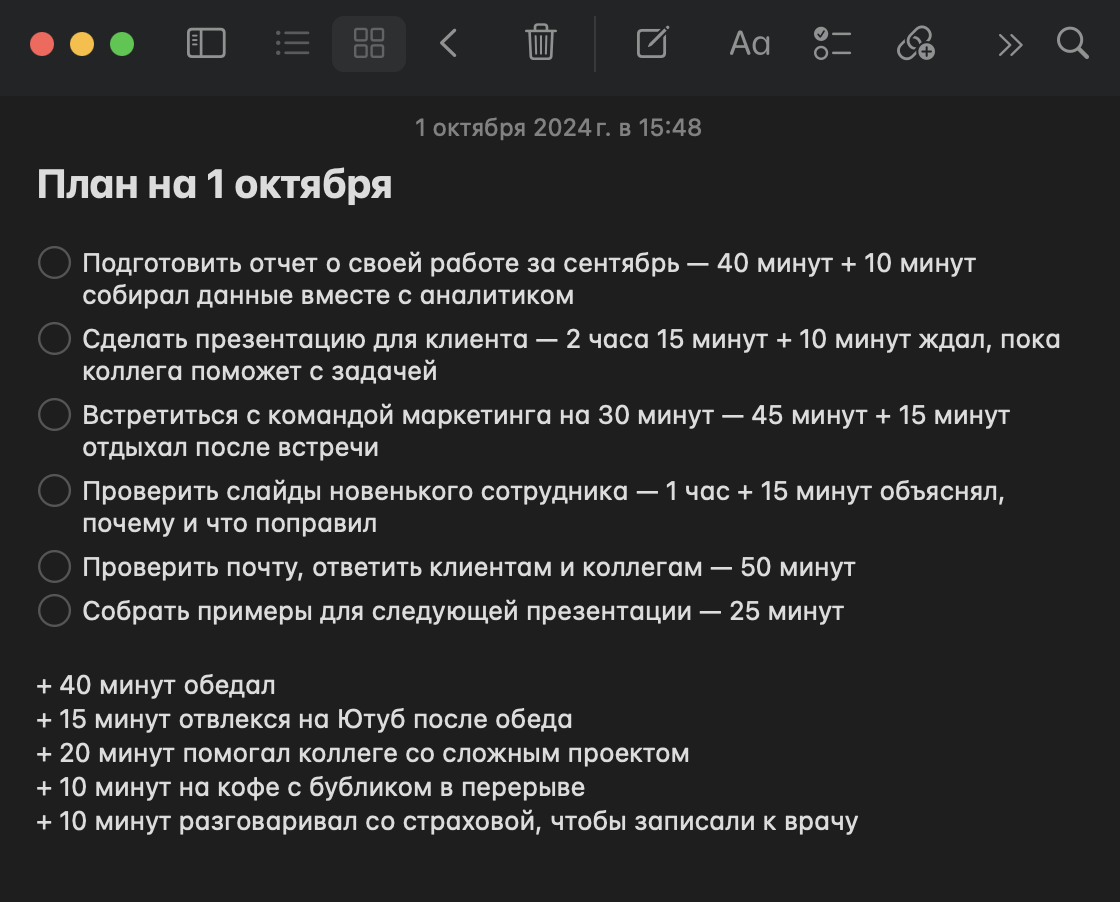 Если фиксировать вспомогательные дела, может оказаться, что ваша работа занимает больше времени, чем казалось