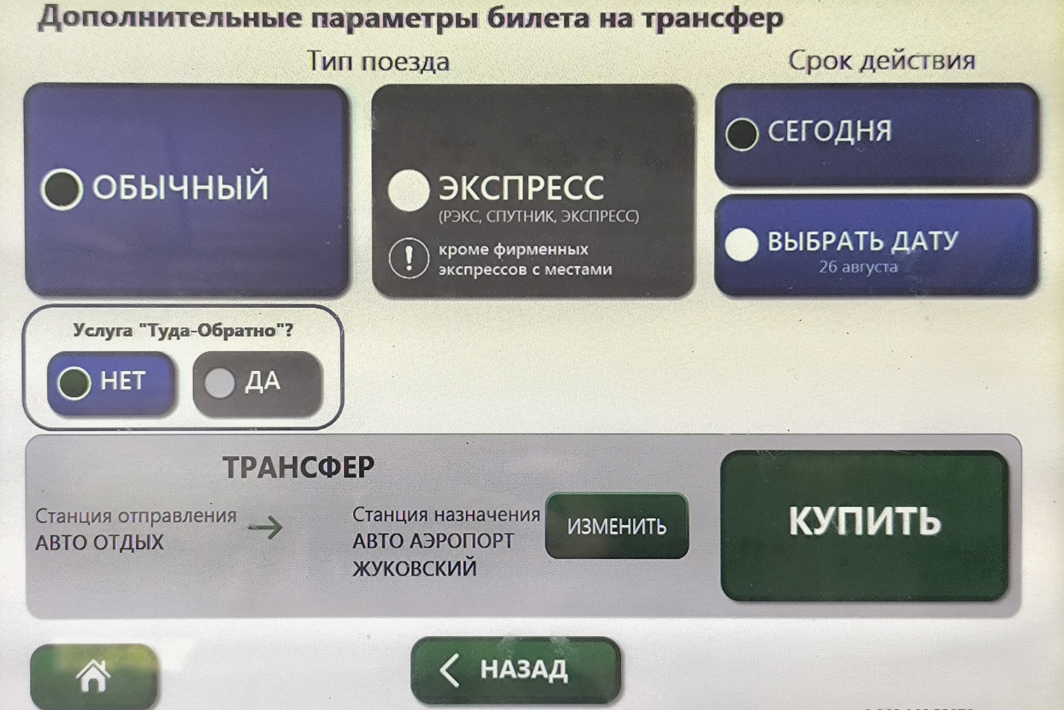 Процесс покупки билета на шаттл не отличается от оплаты проезда на электричке