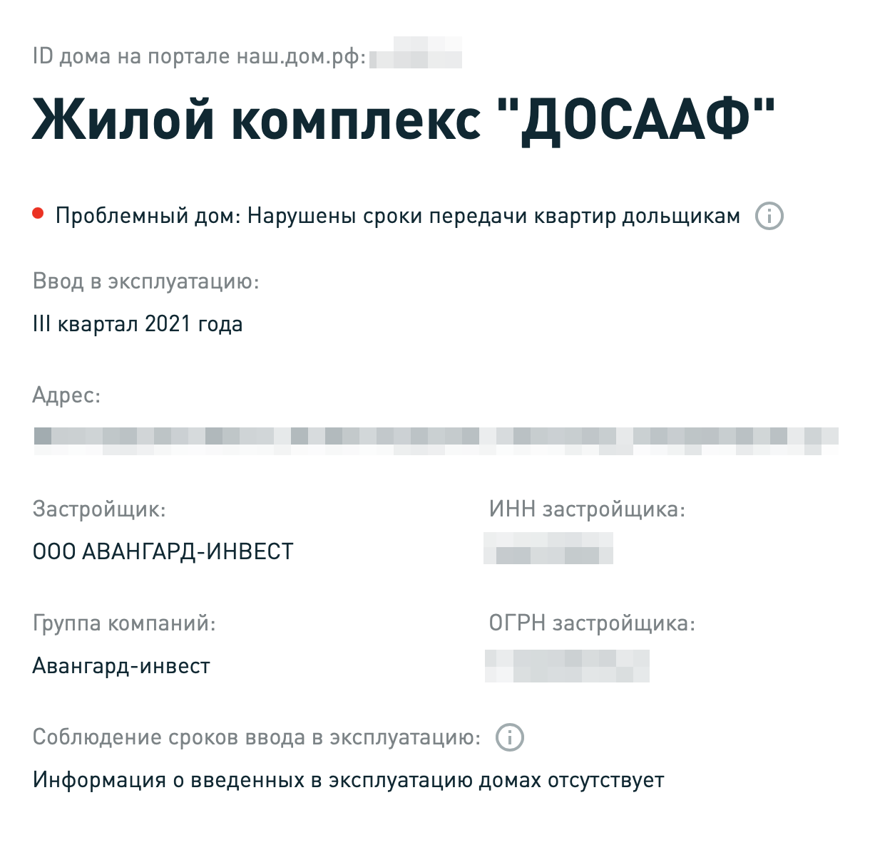 Если вы обнаружили дом вашего застройщика в перечне проблемных объектов, стоит поискать другие варианты
