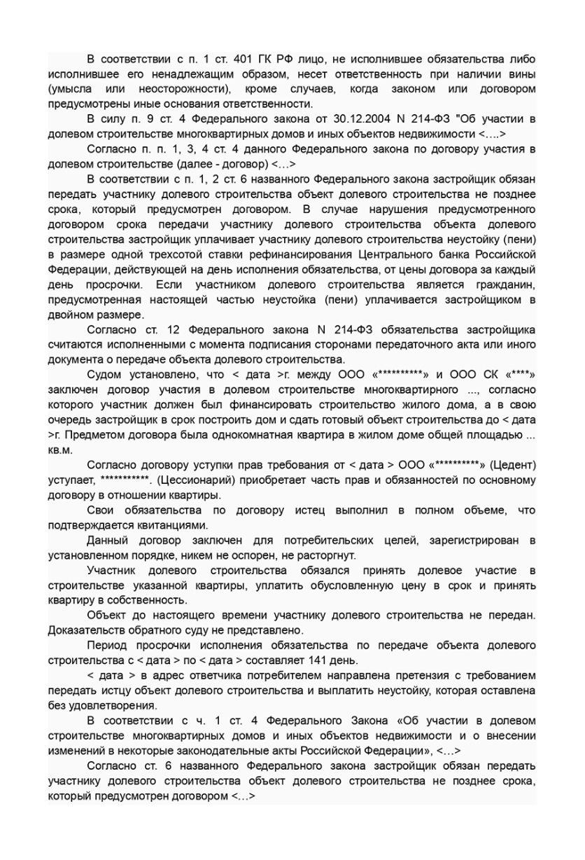 Судебное решение по нашему делу, где суд снизил сумму требований на 272 656 ₽