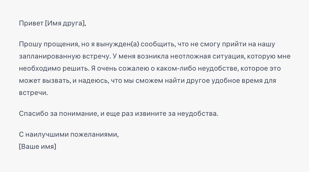 На просьбу написать ответ другу получили текст для переписки с начальником