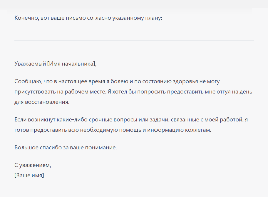 Шаблон письма уже выглядит лучше — но все еще что-то не то…