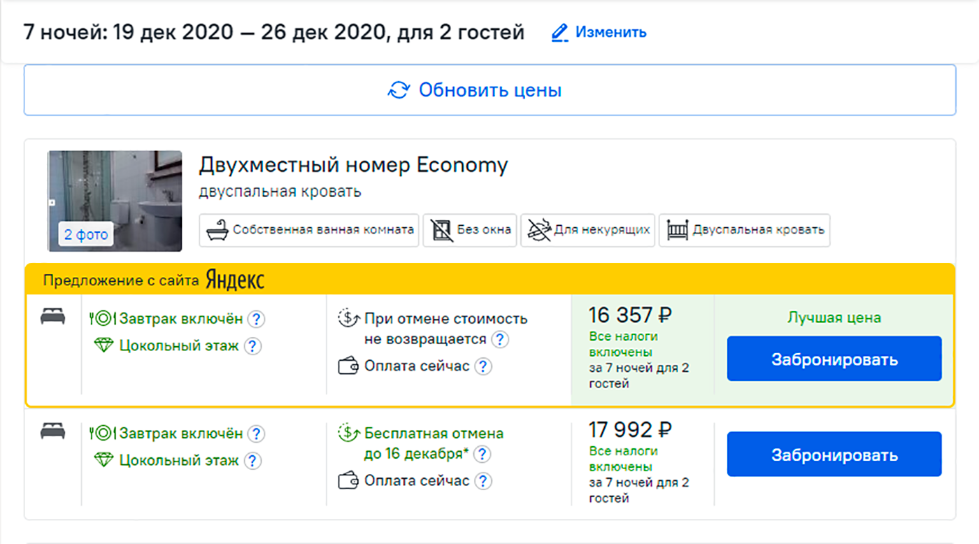 На «Островке» семь ночей в номере с бесплатной отменой брони в отеле Tashkonak в Стамбуле стоят 17 992 ₽. Такой же номер без возможности отмены — 16 357 ₽, то есть на 1635 ₽ дешевле. Если забронировать дешевый вариант, деньги при отмене не вернут