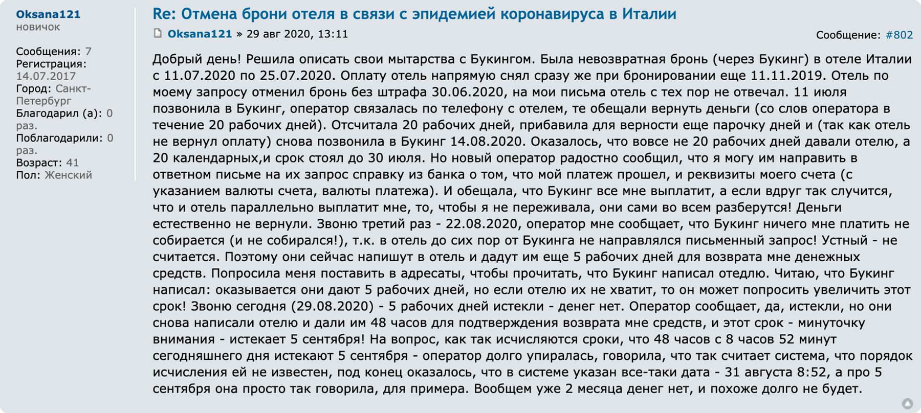 Одна из туристок рассказала, что не могла вернуть деньги за отель два месяца, — переговоры с объектом размещения ни к чему не привели. Но в конце концов ей вернули деньги