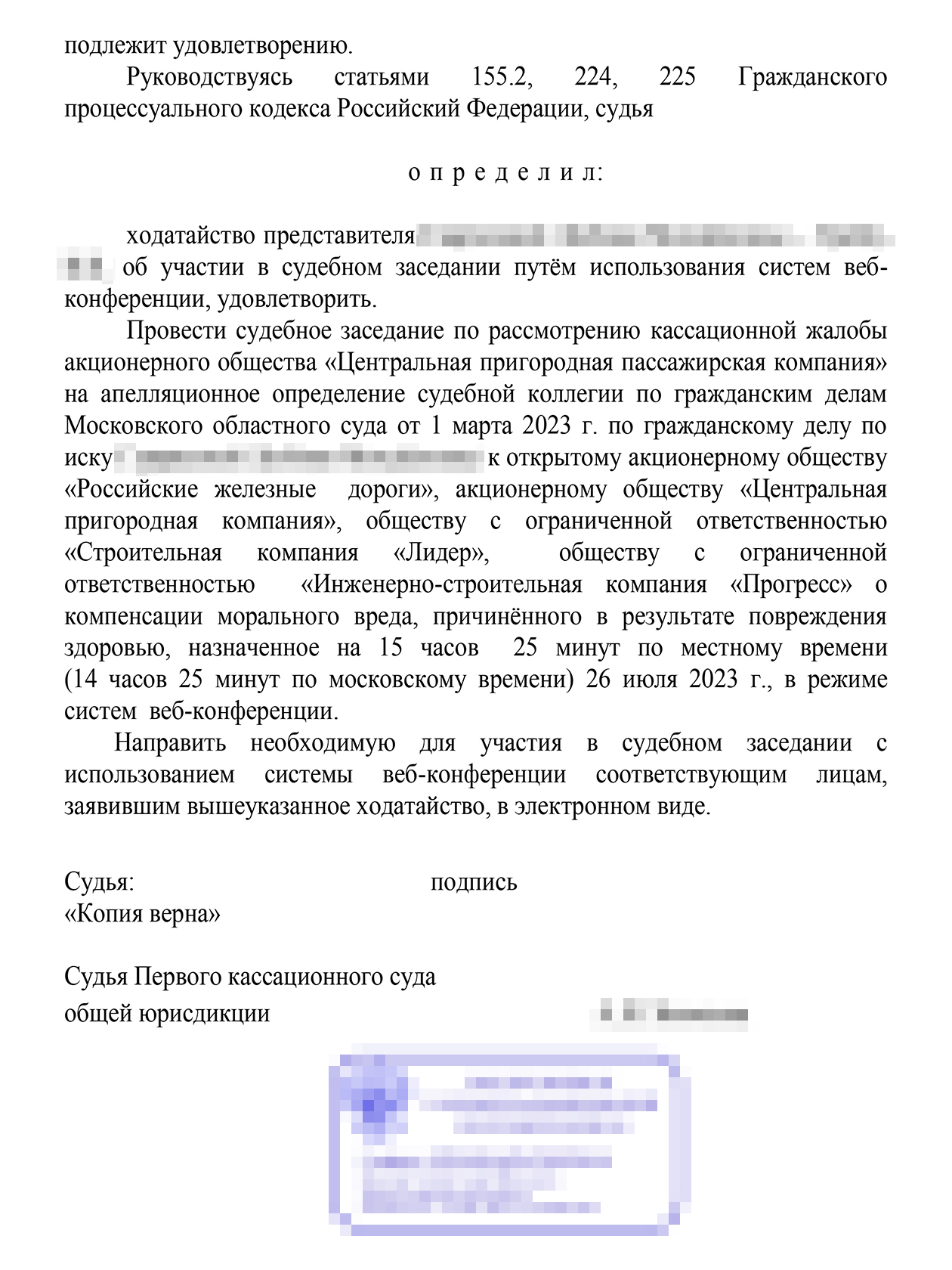 Определение о том, что мне одобрено участие в судебном заседании онлайн