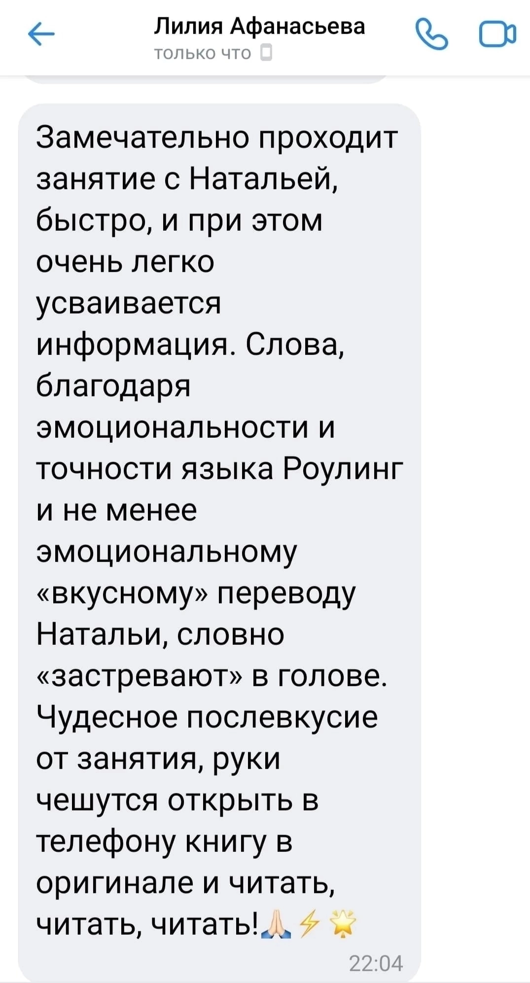 Я не готова была к популярности. Было так много восторженных комментариев после пробных уроков, что мне не верилось, что это обо мне