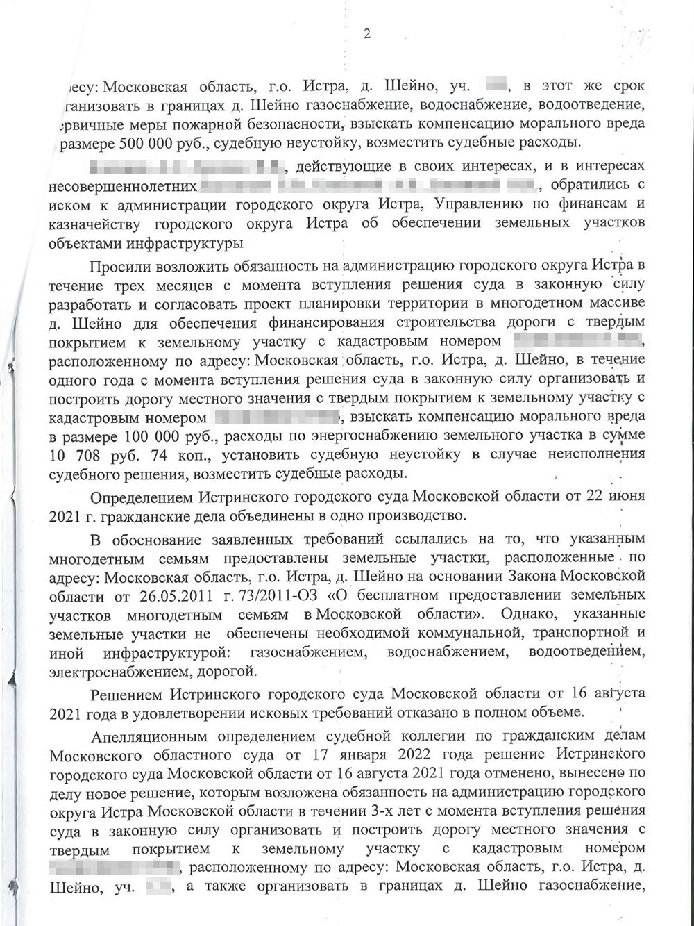 Суд разъяснил, что получить неустойку пока не выйдет, так как срок, который администрации дали на устранение нарушений, еще не прошел. Если в течение трех лет она не выполнит свои обязательства, я смогу получить деньги