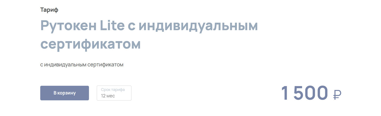 УЦ дает годовую гарантию на токен, но продлевать его не нужно, он приобретается один раз