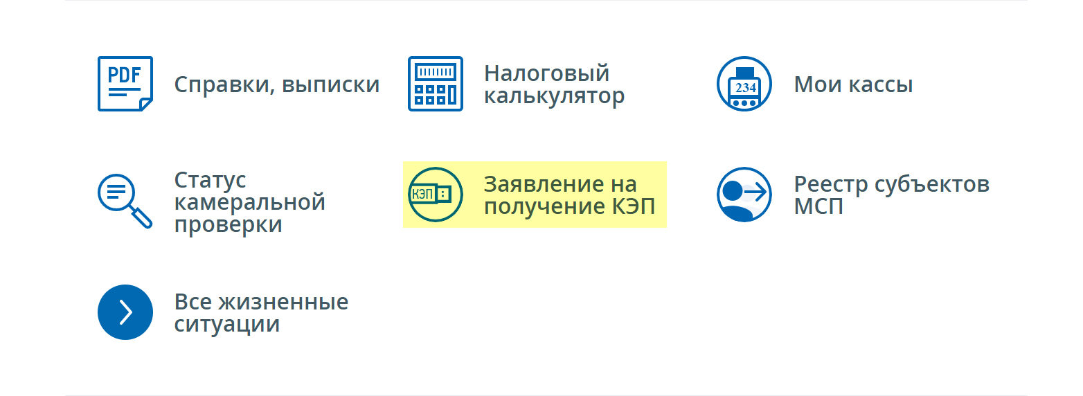 Ссылка «Заявление на получение КЭП» находится на главной странице личного кабинета ИП