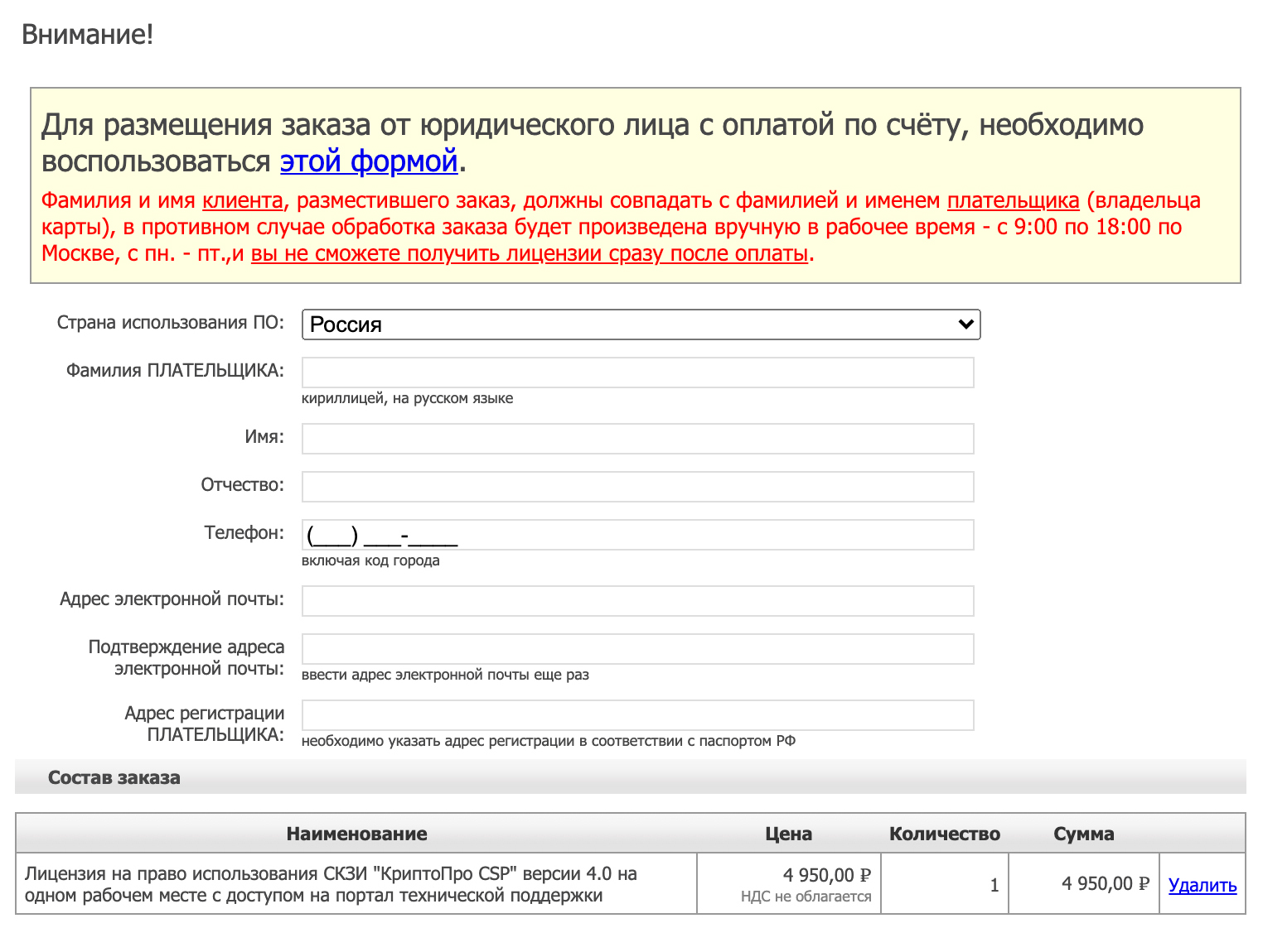 За бессрочную «Криптопро» просят до пяти тысяч рублей