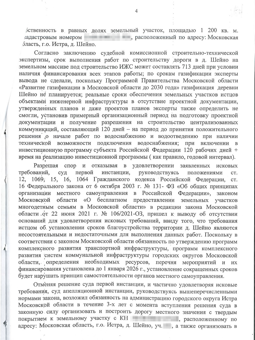 Суд разъяснил, что получить неустойку пока не выйдет, так как срок, который администрации дали на устранение нарушений, еще не прошел. Если в течение трех лет она не выполнит свои обязательства, я смогу получить деньги