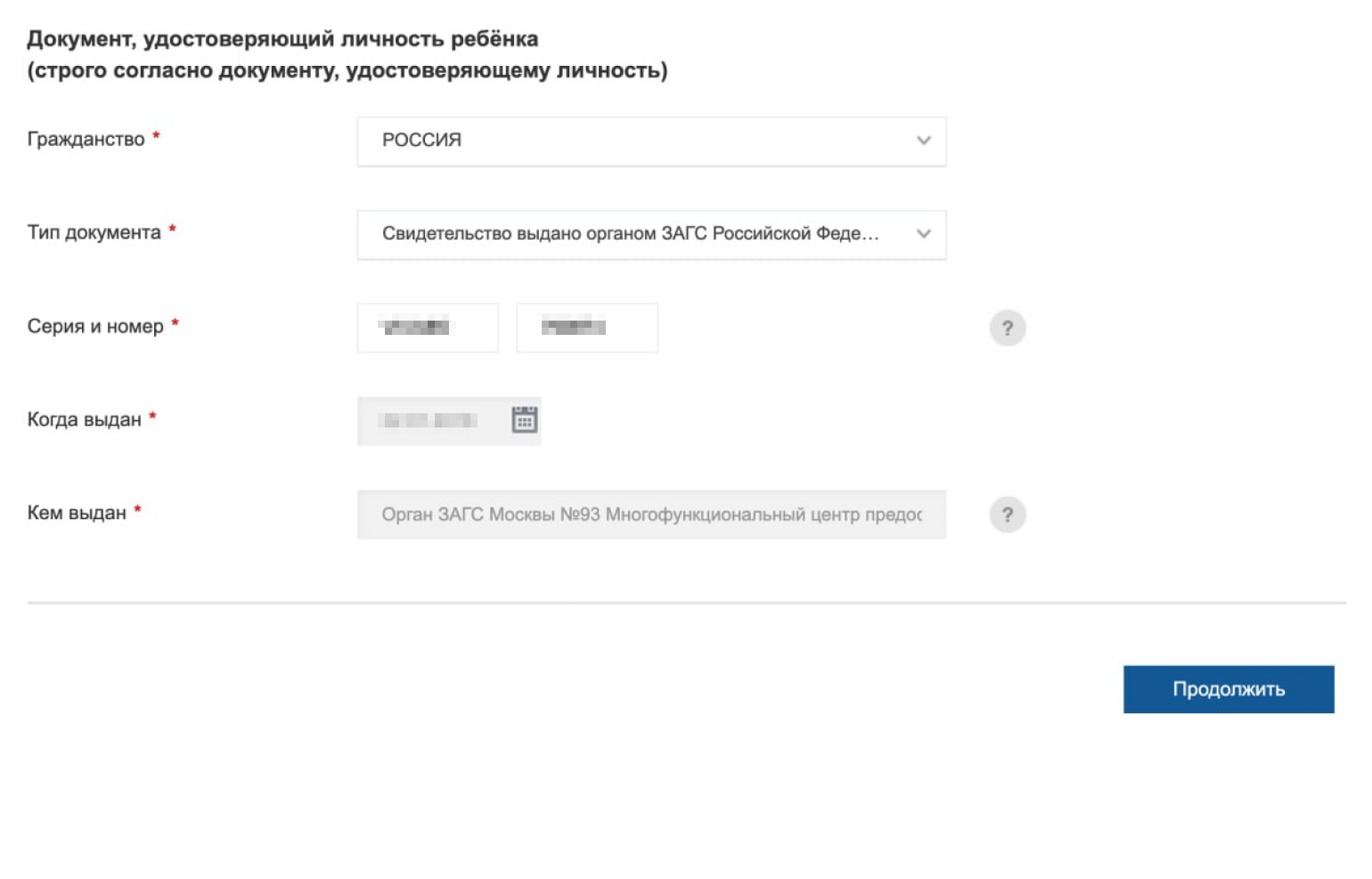 Проверьте сведения о ребенке: гражданство и реквизиты свидетельства о рождении для детей до 14 лет и реквизиты паспорта для детей старше 14 лет. Они подтянутся автоматически из карточки в личном кабинете. Нажмите «Продолжить»