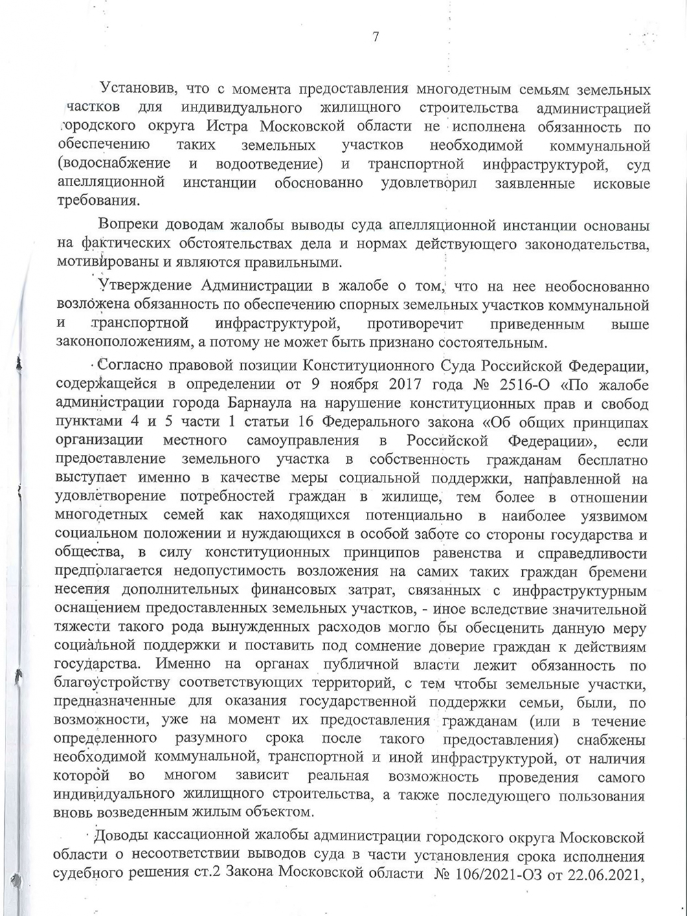 Суд разъяснил, что получить неустойку пока не выйдет, так как срок, который администрации дали на устранение нарушений, еще не прошел. Если в течение трех лет она не выполнит свои обязательства, я смогу получить деньги