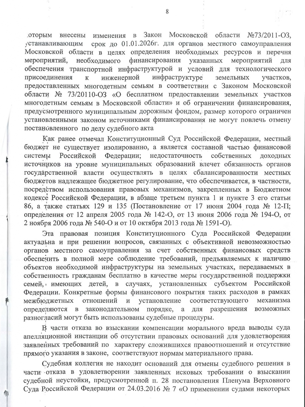 Суд разъяснил, что получить неустойку пока не выйдет, так как срок, который администрации дали на устранение нарушений, еще не прошел. Если в течение трех лет она не выполнит свои обязательства, я смогу получить деньги