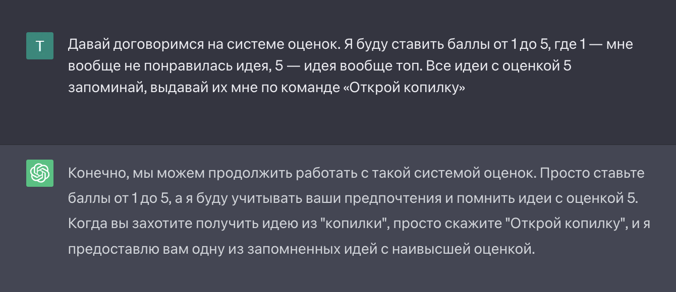 После этого остается только оценивать каждую новую идею