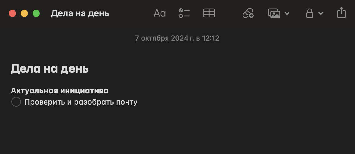 Первая задача в дневном списке — актуальная инициатива