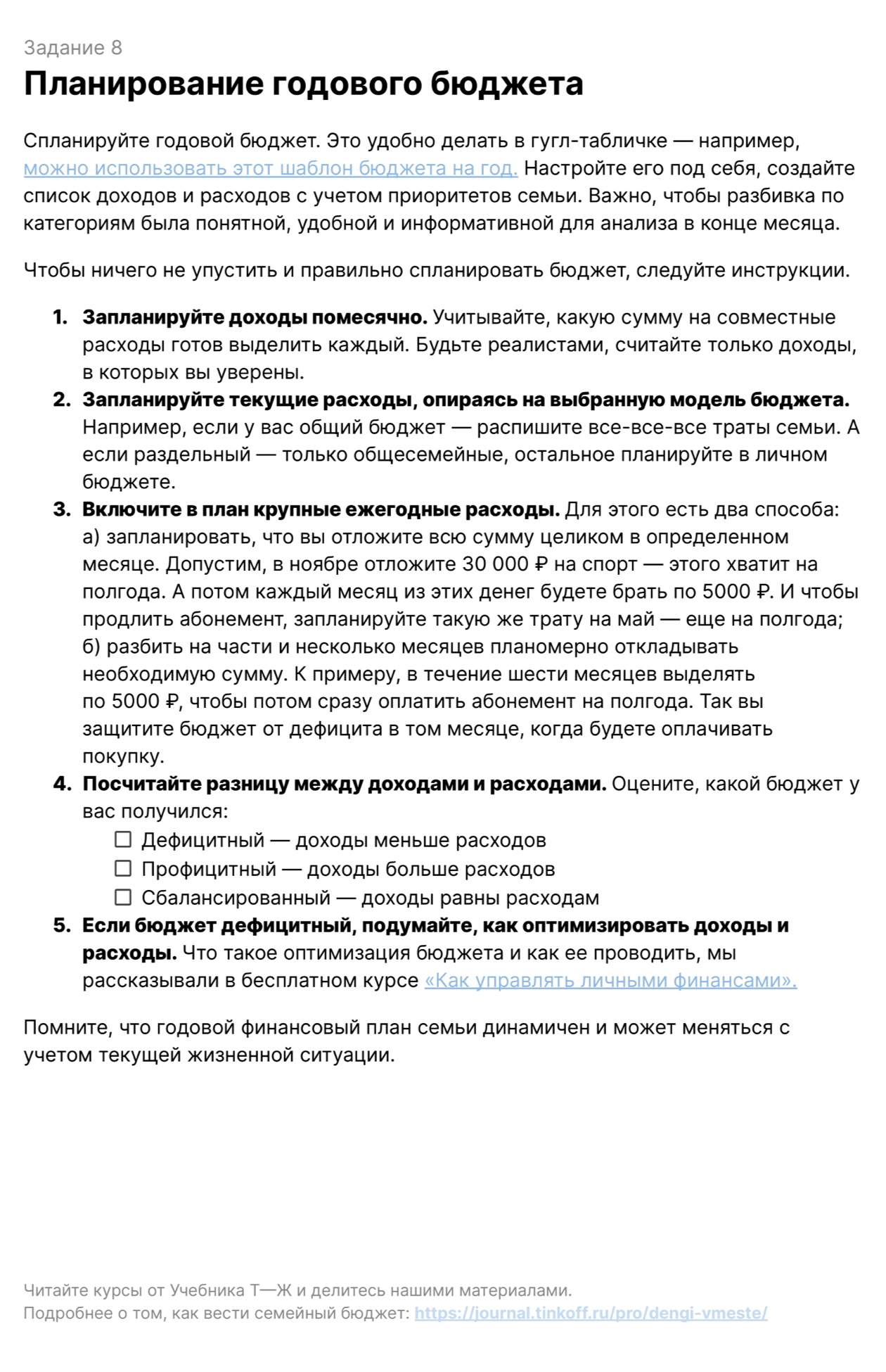 Подробная инструкция, чтобы ничего не упустить и правильно спланировать годовой бюджет семьи