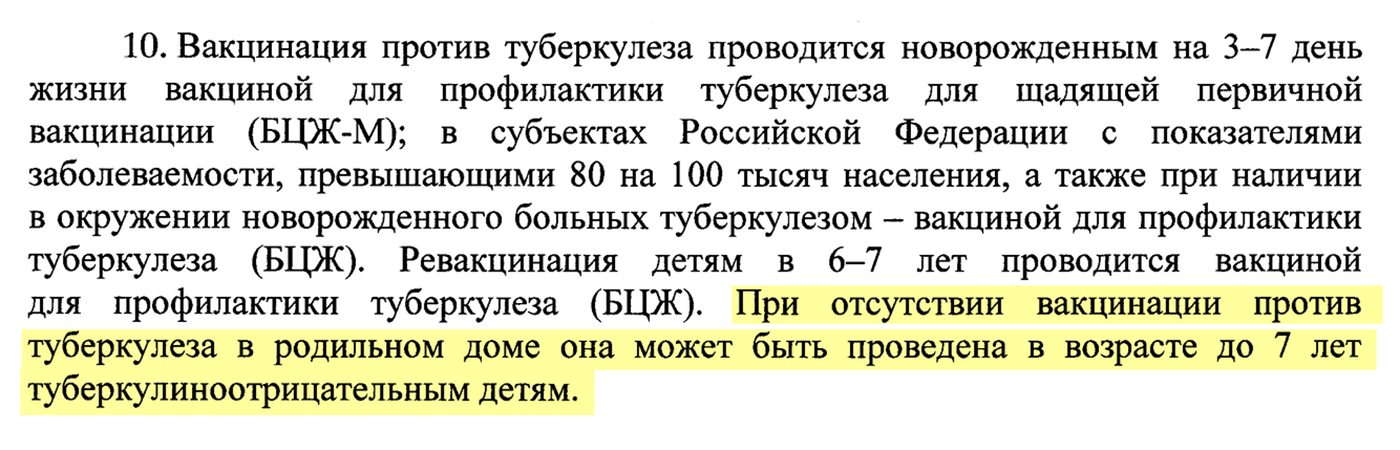 Теперь прививку от туберкулеза можно делать детям в возрасте до 7 лет. Источник: нацкалендарь профилактических прививок