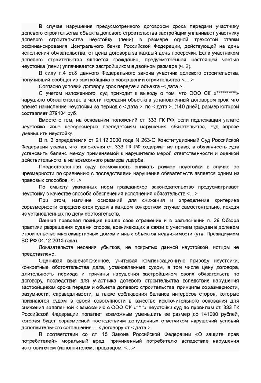 Судебное решение по нашему делу, где суд снизил сумму требований на 272 656 ₽